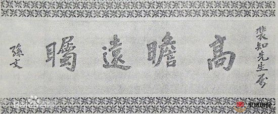巴蜀李氏义举助辛亥 国父题词“高瞻远瞩”